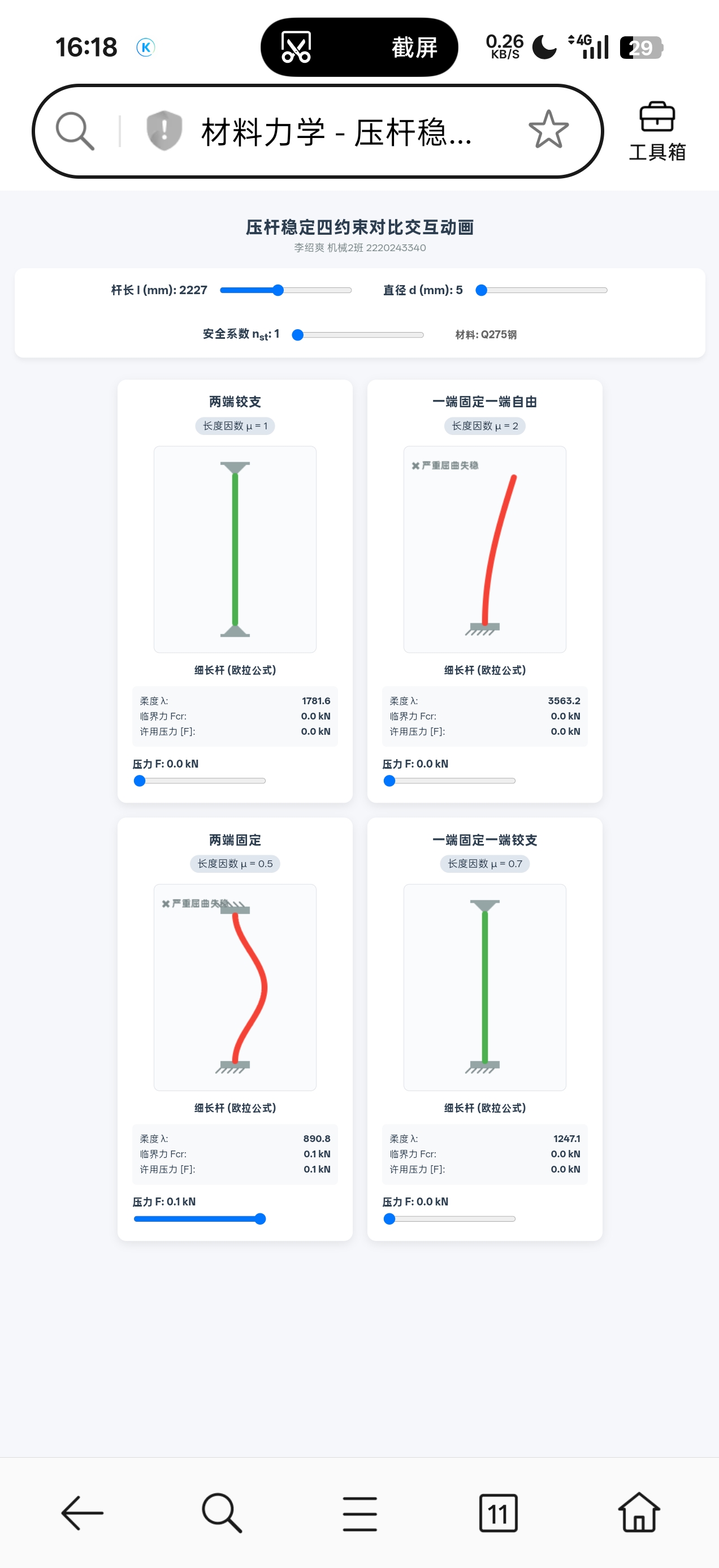 压杆两端不同约束条件下的受压稳定性分析